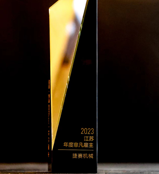 喜報(bào) | 蘇州捷賽榮獲2023獵聘“非凡雇主”稱號！