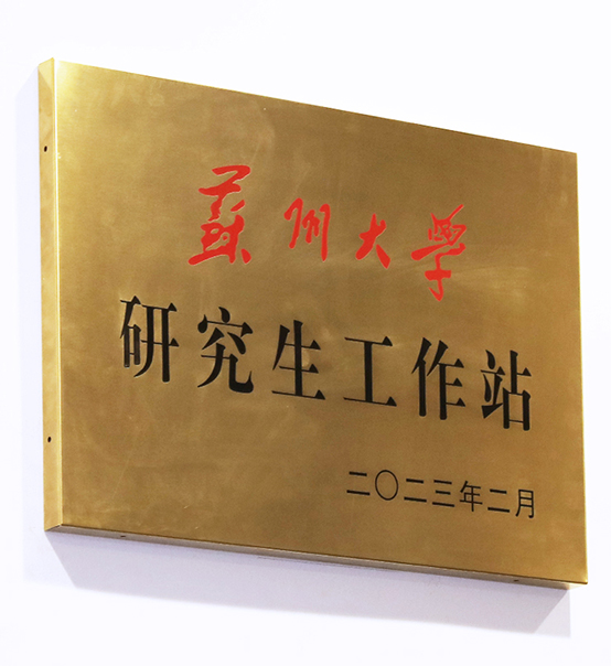 “蘇州大學(xué)—蘇州捷賽機械股份有限公司研究生工作站”正式揭牌成立！