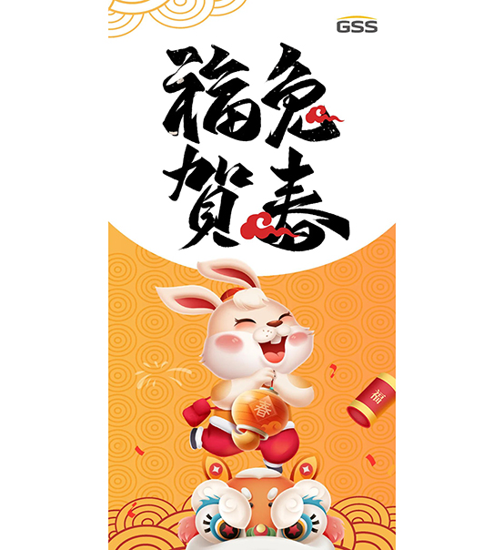 福兔賀春，喜氣盈門｜蘇州捷賽給您拜年啦！